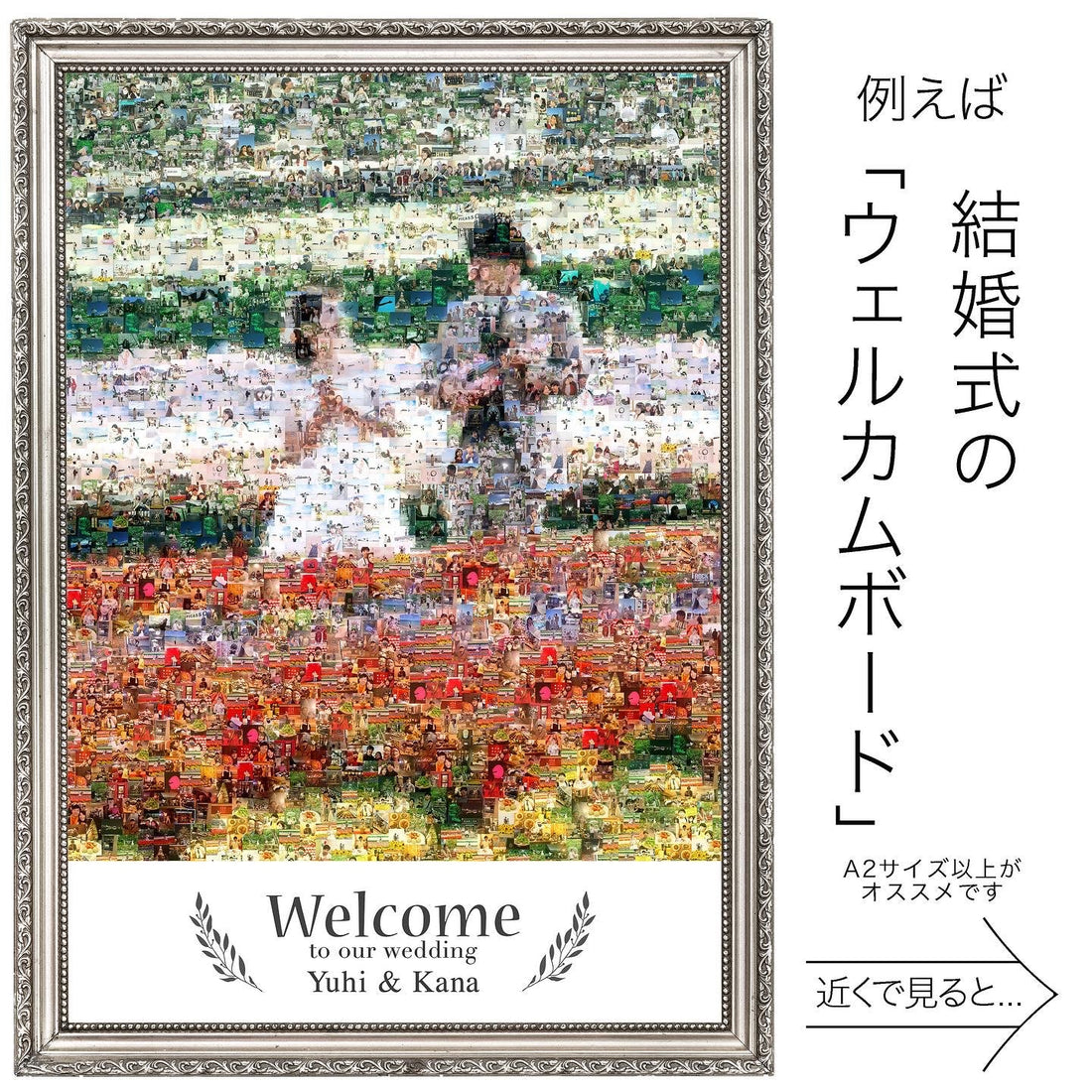 結婚式で真似したいフォトモザイクアートを使ったアイディア